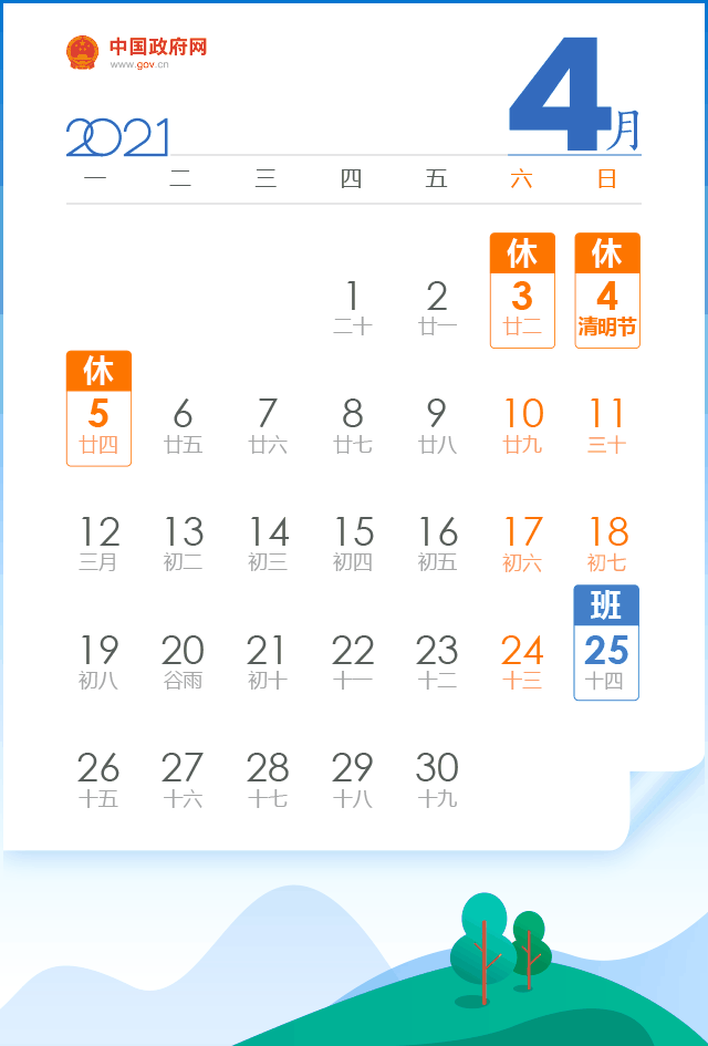 2021年最新放假通知！