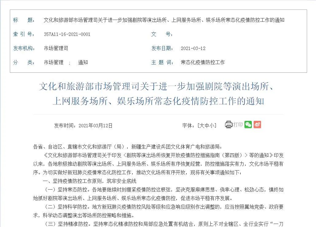 文旅部：低风险地区剧院、娱乐场所等人数不再统一限制