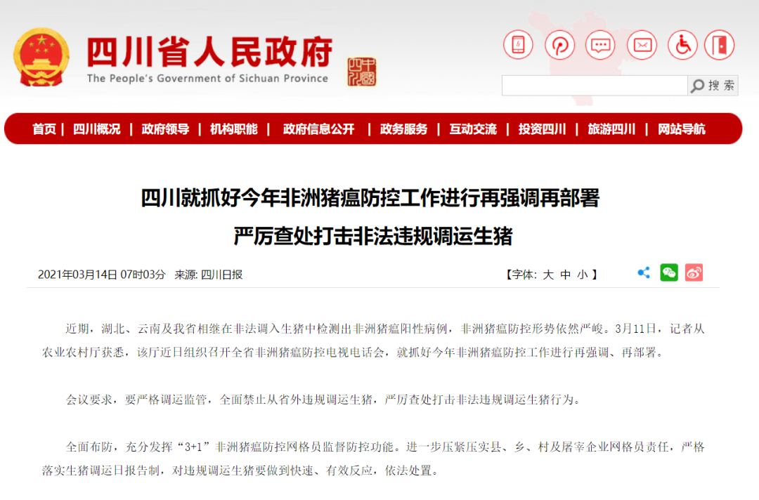 四川发布最新要求：严禁！严查！