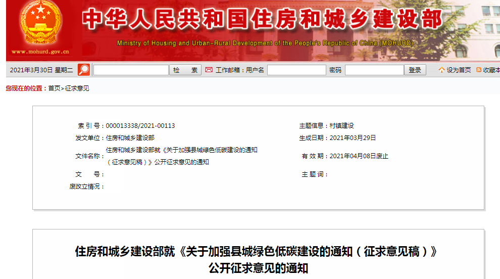 住建部发布最新通知！事关所有县城房子！