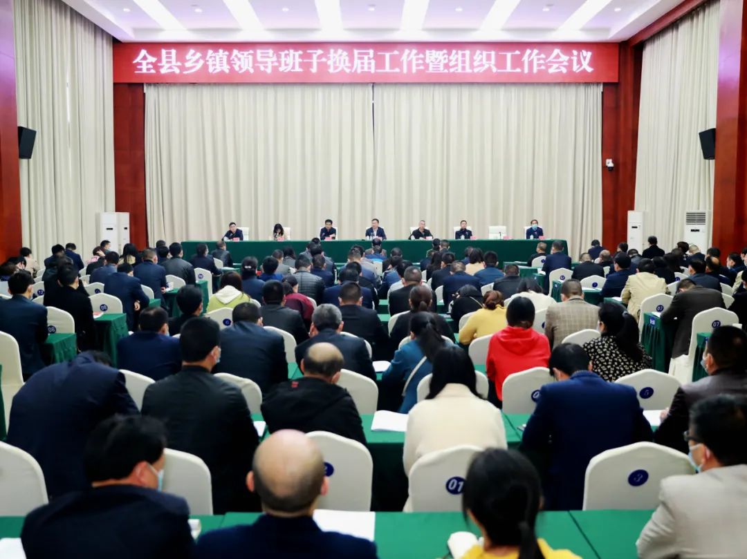 岳池全县乡镇领导班子换届工作暨组织工作会议召开，米亮出席并讲话