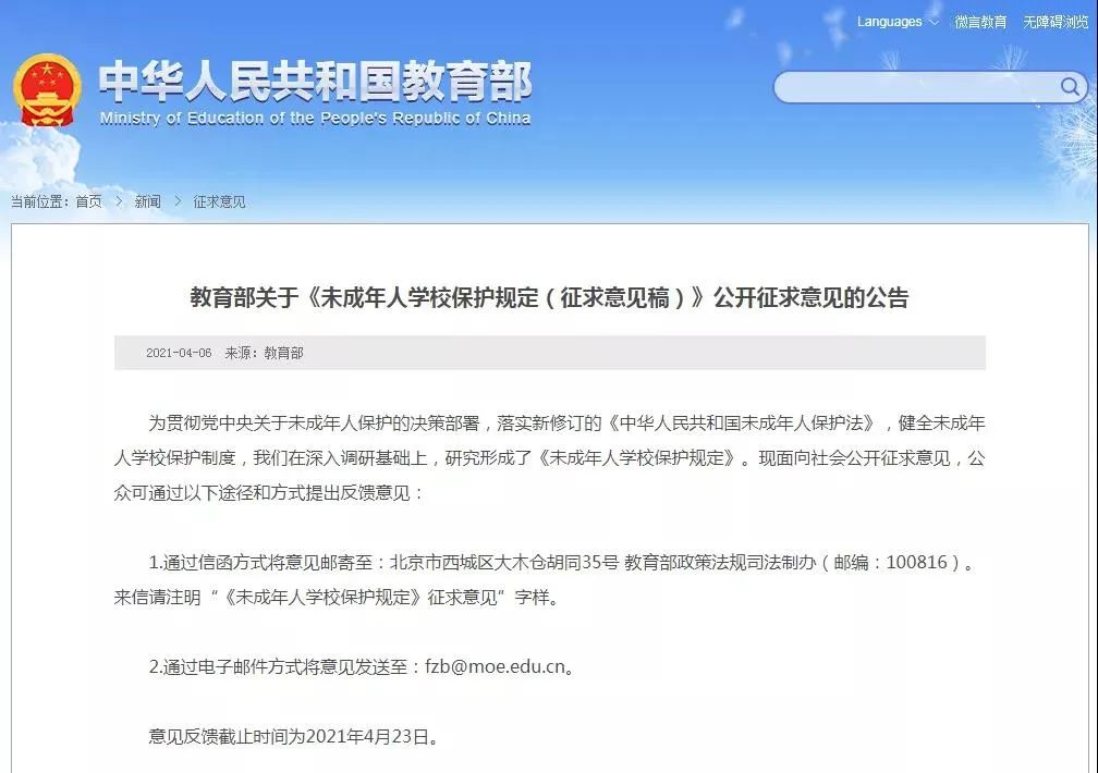 教育部拟出新规：学校应制止教职工与未成年学生发生恋爱关系！