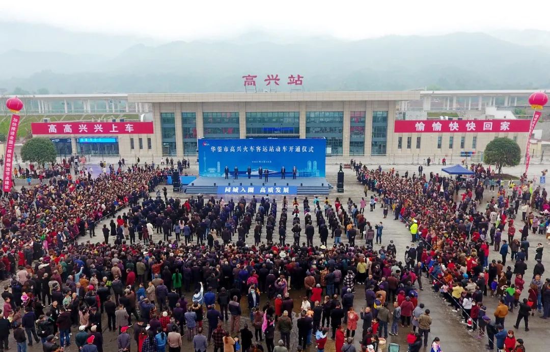 高兴至成都东动车今日开通，华蓥进入“动车时代”！
