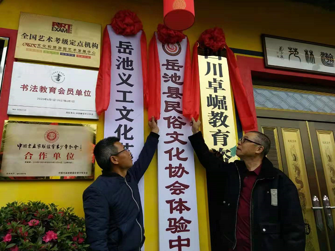 广安首个乡村书院在岳池揭牌