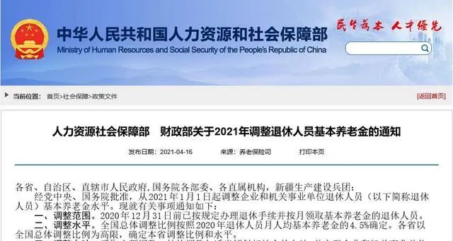 定了！退休人员基本养老金涨4.5%