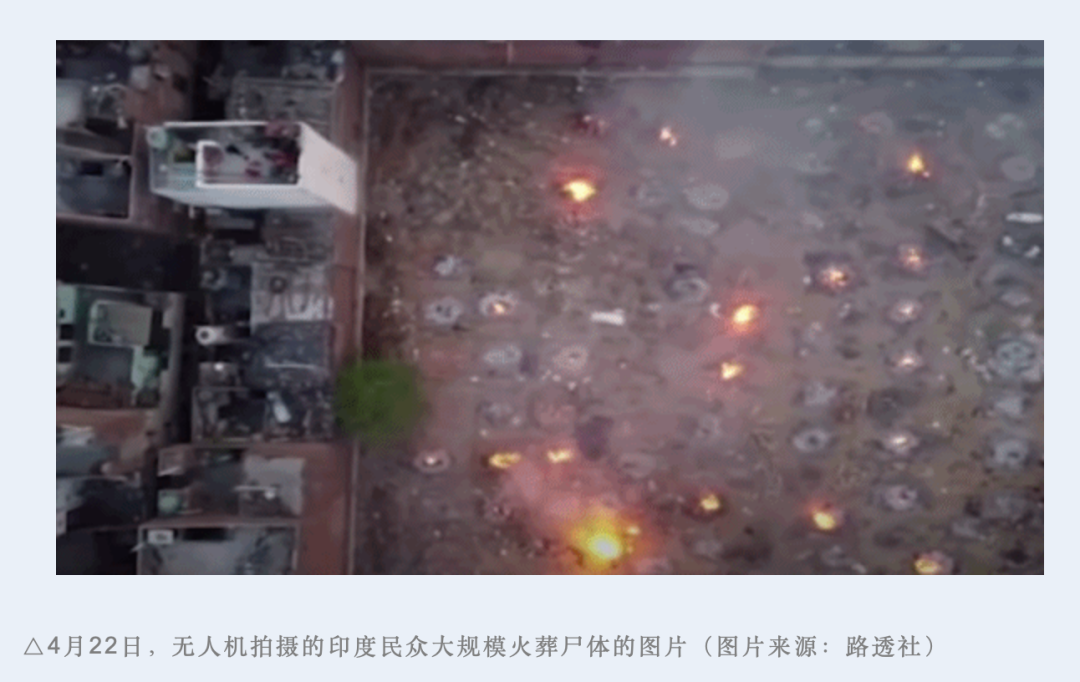 印度3天增近百万例确诊：民众当街焚尸、地方政府抢氧气