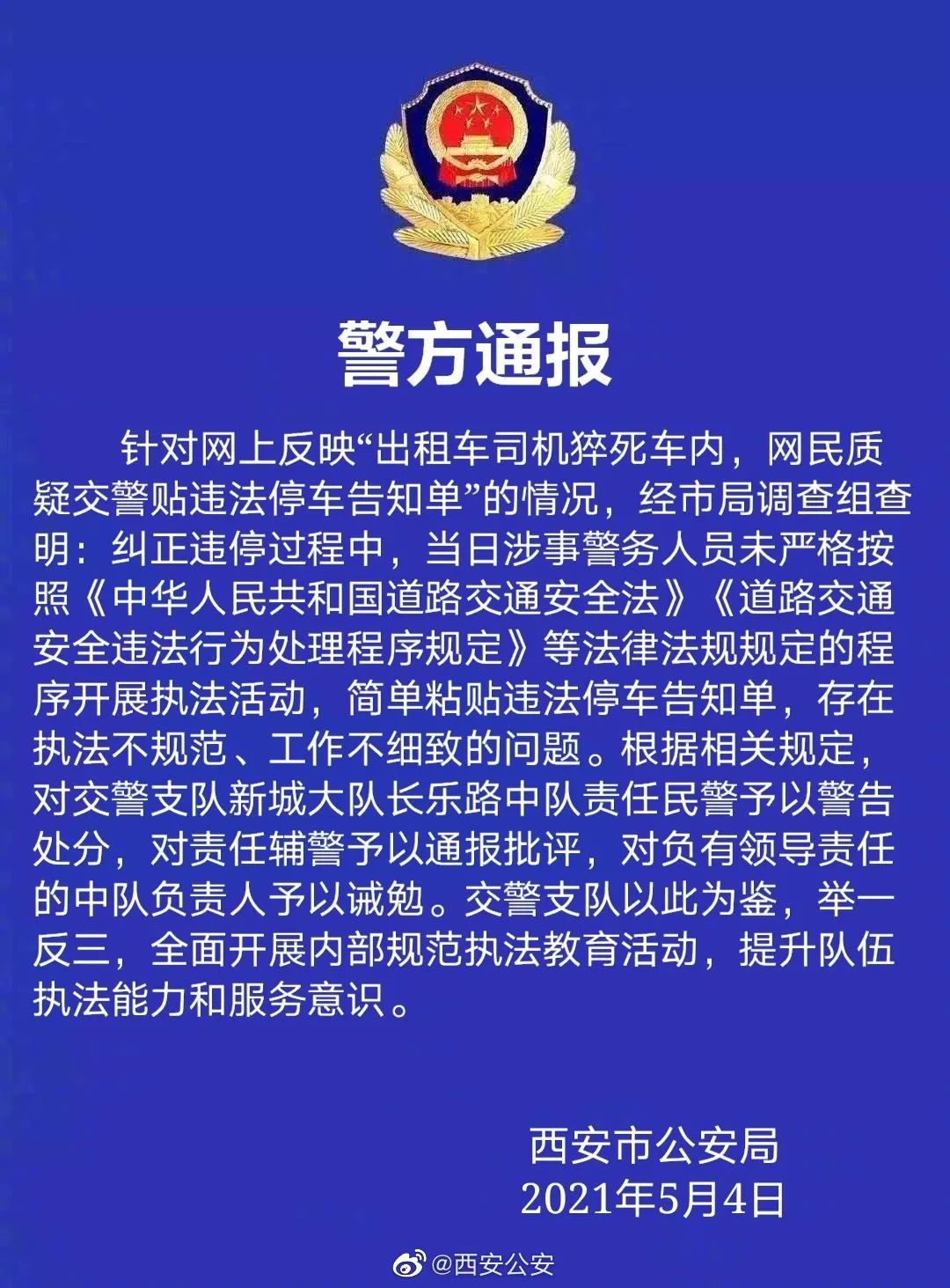 的哥车内猝死仍被贴罚单，3名警务人员被处理！警方最新通报