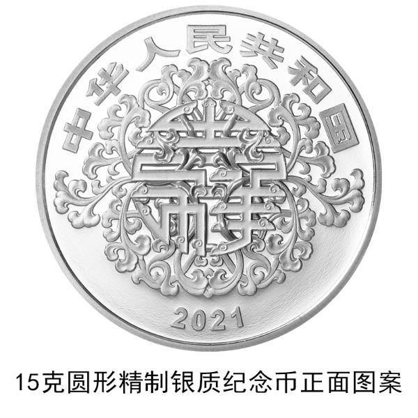 2021心形纪念币发行公告原文