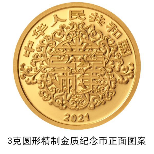 2020心形纪念币规格（面值 图案 材质）