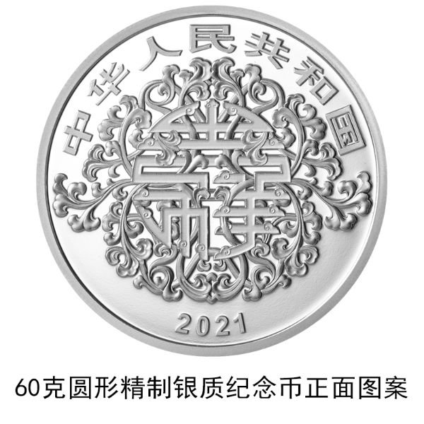 2021心形纪念币发行公告原文