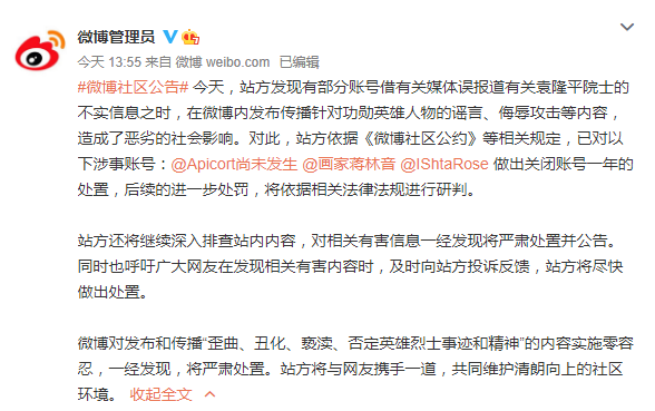 侮辱攻击袁隆平院士，多人被处罚！