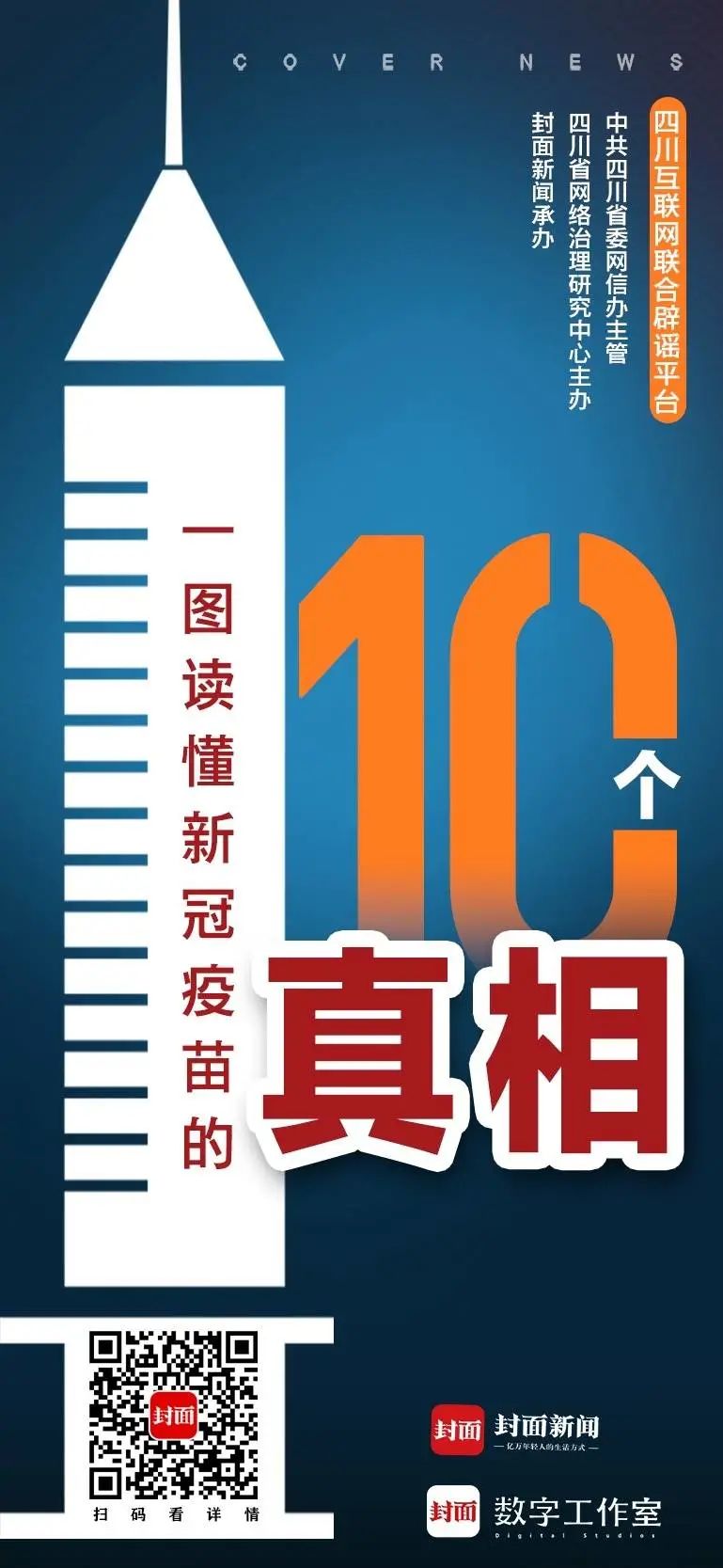 不打新冠病毒疫苗不准出川？出行将受限？