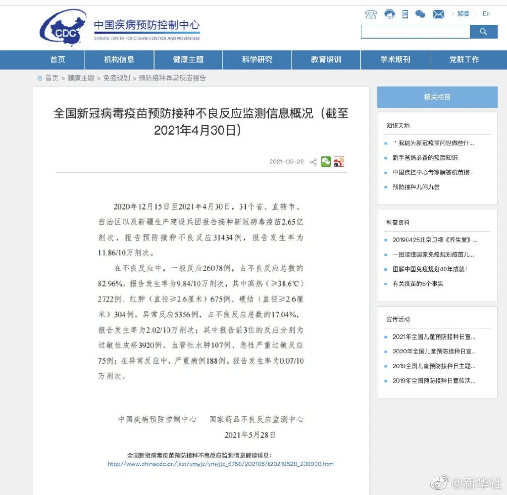 我国新冠疫苗接种不良反应率，公布！