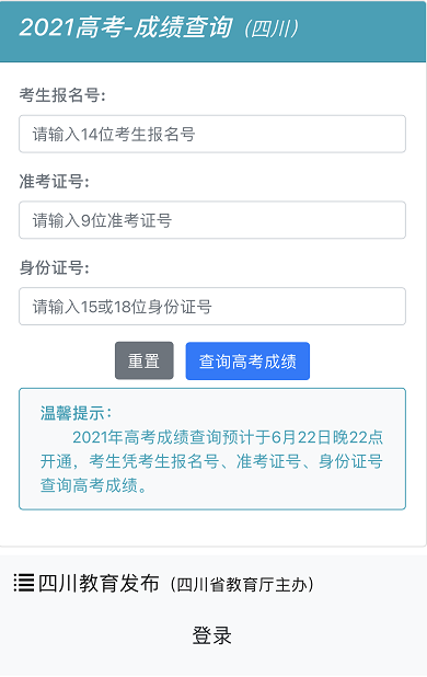 岳池学子速看！四川高考查分时间、方式公布！