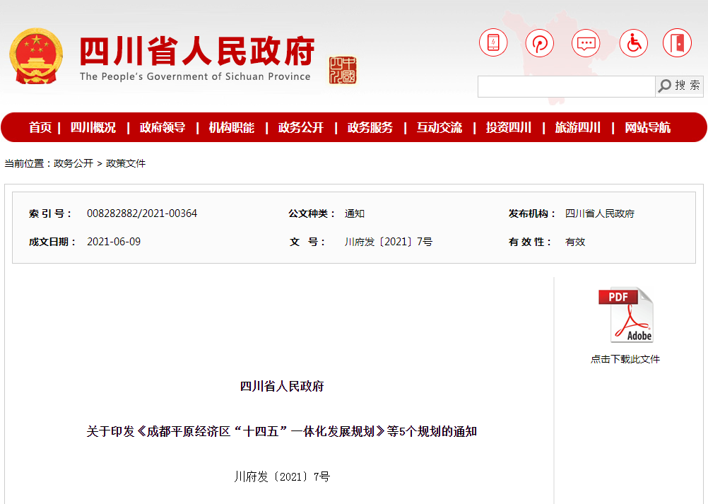 重磅！川东北经济区“十四五”发展规划出炉 来看广安承担了哪些重任！