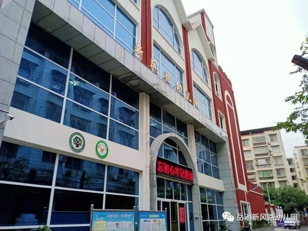 岳池县新风路幼儿园2021年秋季新生报名登记公告！