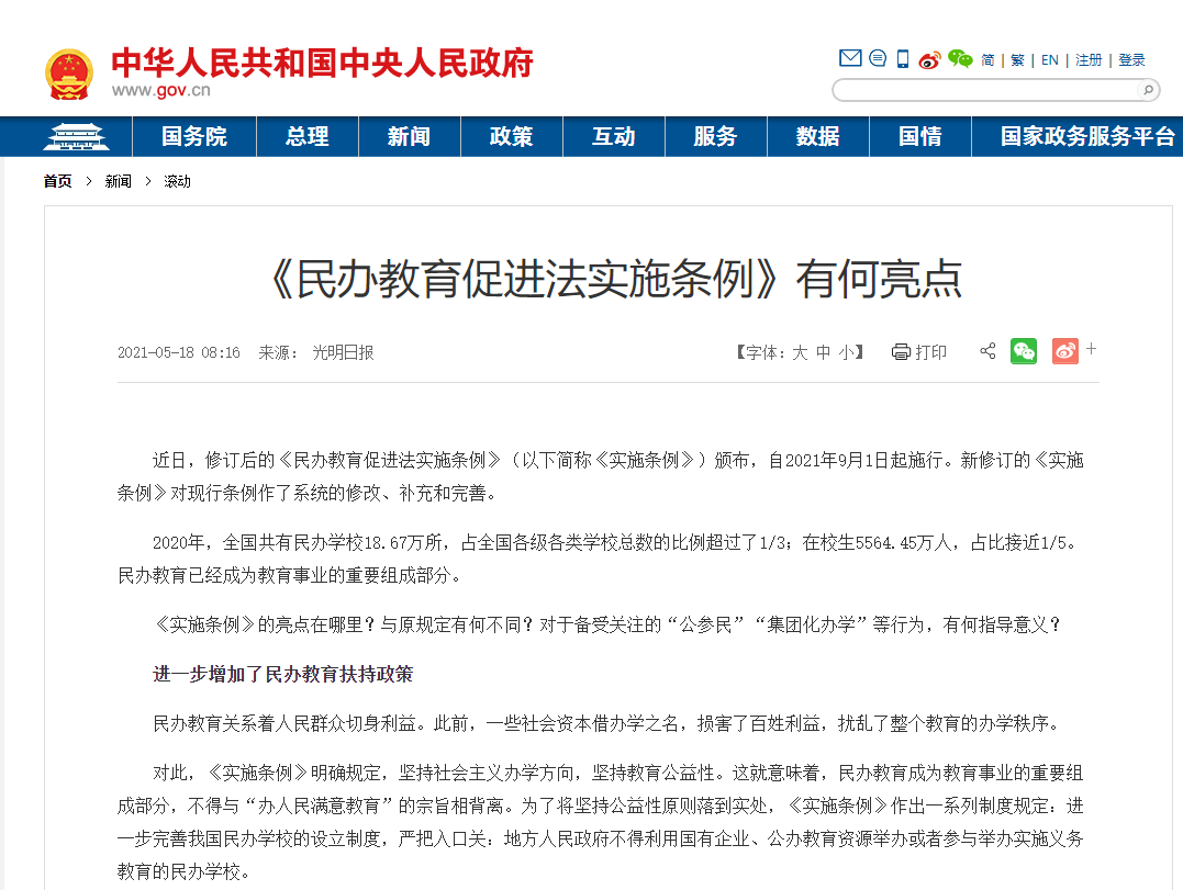 无条件立即停止！四川暂停审批设立民办义务教育学校