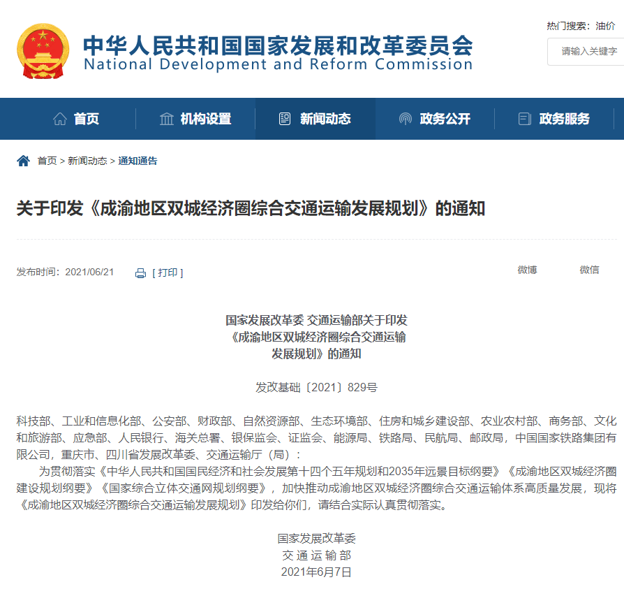 今天，国家印发了重磅规划！“轨道上的双城经济圈”广安唱重头戏