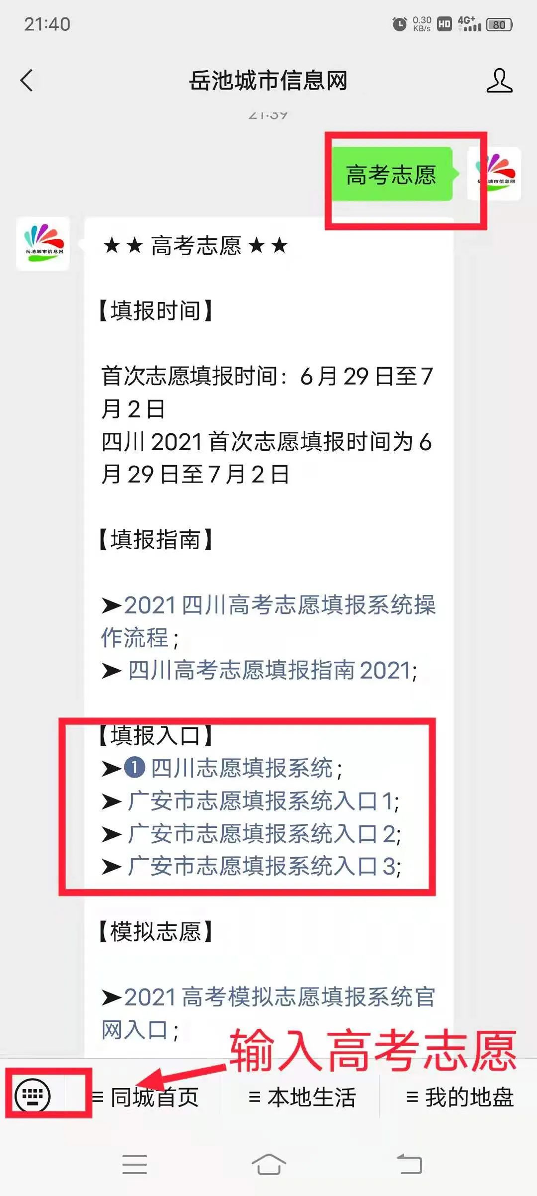 官方发布！2021四川高考分数线出炉！