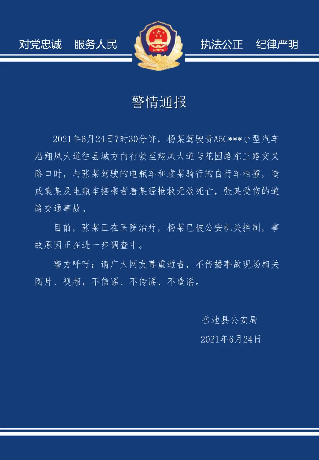 警情通报！岳池今晨发生一交通事故致2死1伤