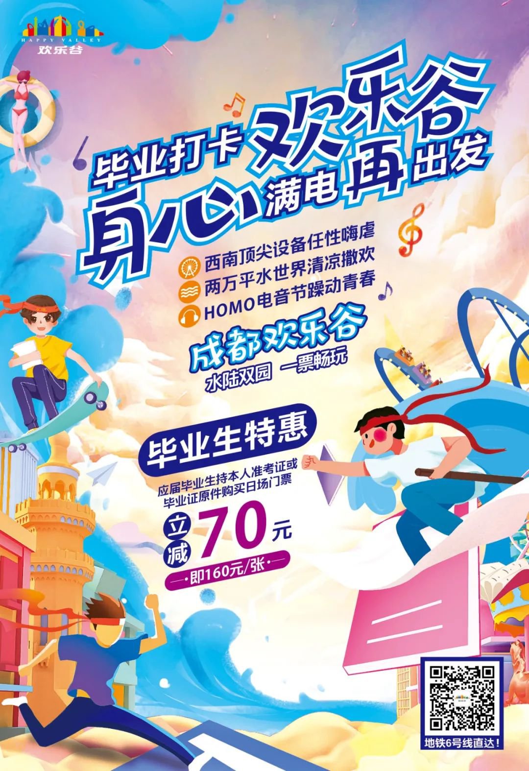 2021四川对中高考考生免费景区汇总