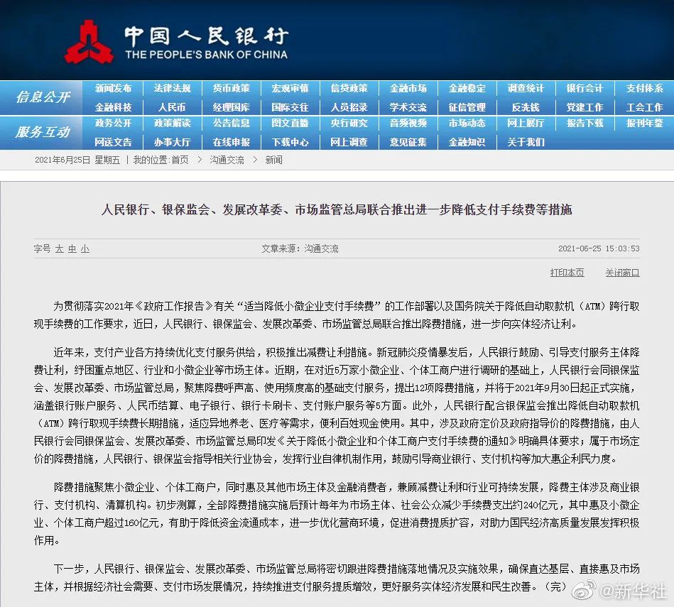 ATM跨行取现手续费，降低！