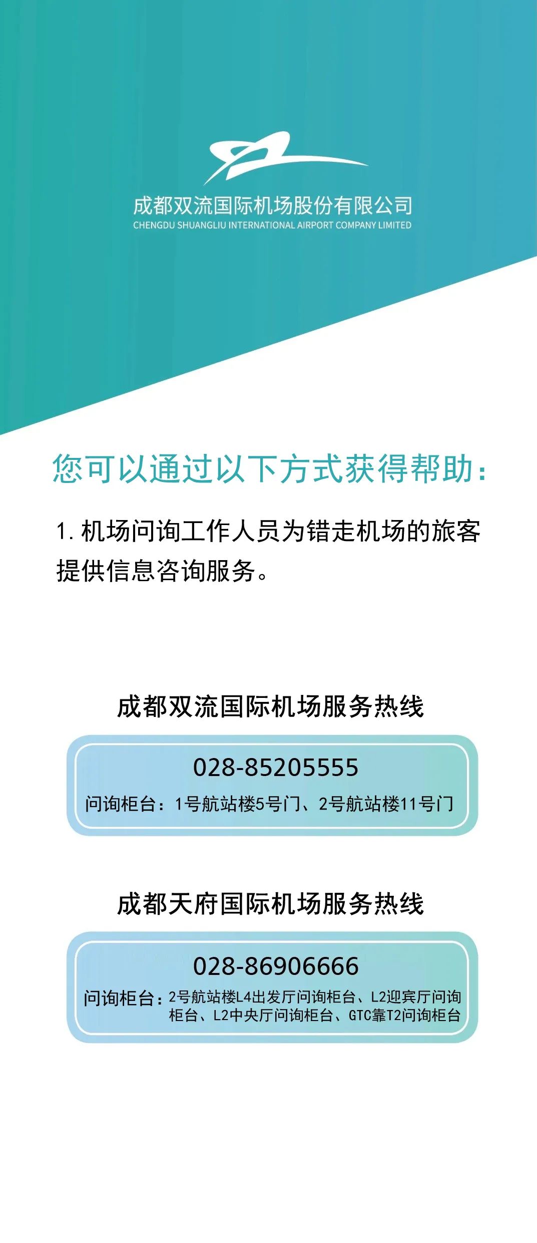 重要提醒！在成都坐飞机有新变化