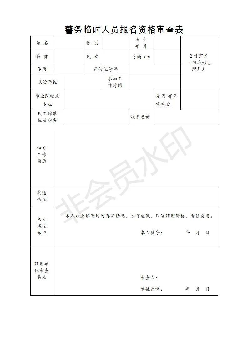 岳池县公安局公开招聘警务临时人员公告