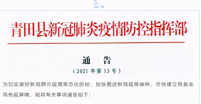 全国多地紧急通知！未接种新冠疫苗人员将影响出行