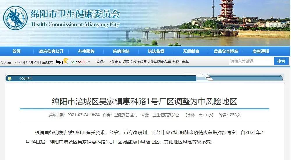 刚刚通报！绵阳一地调整为中风险地区