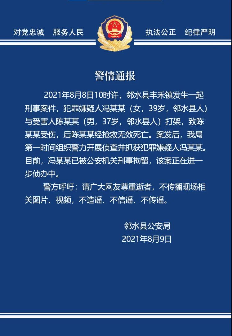 警情通报！广安邻水一女子与男子打架，致对方死亡