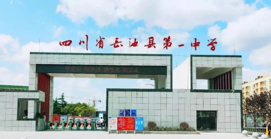 四川省岳池县第一中学高2021级新生入学须知