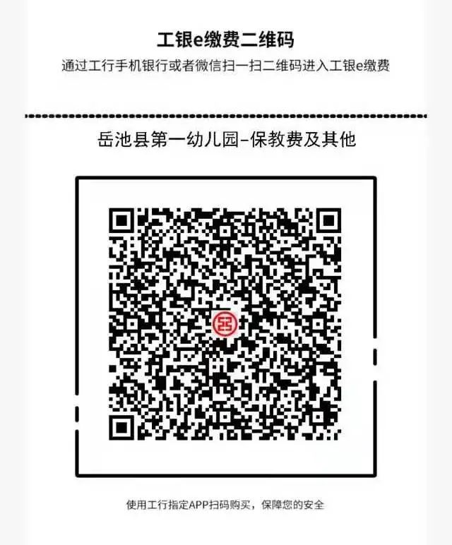 岳池县第一幼儿园2021年秋季缴费通知