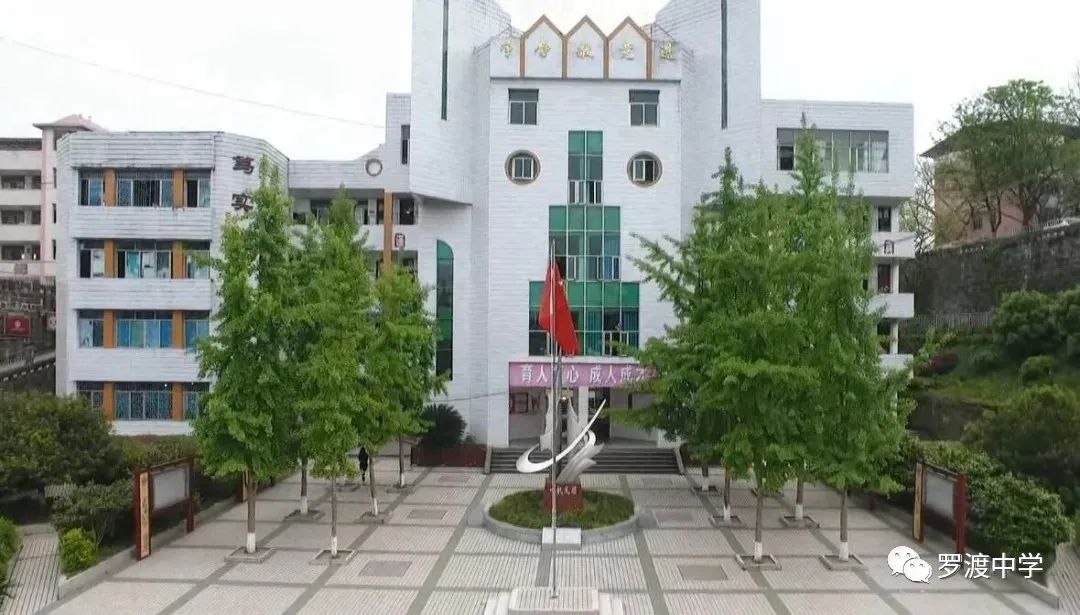 四川省岳池县罗渡中学2021年秋季开学须知