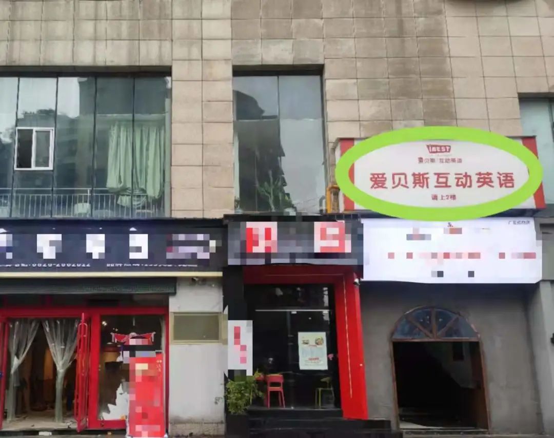 广安爱贝斯互动英语培训学校疑似“跑路”！负责人失联，涉款200多万元