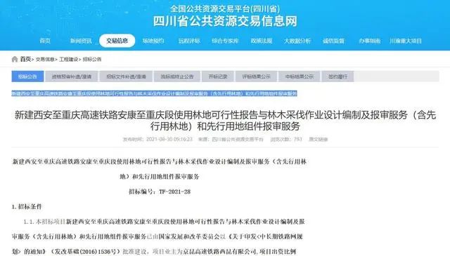 罕见，西渝高铁项目概况中突然提到岳池呢？