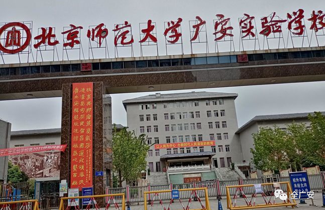 岳池北师大广安实验学校被摘牌，正式更名为广安启睿第一实验学校