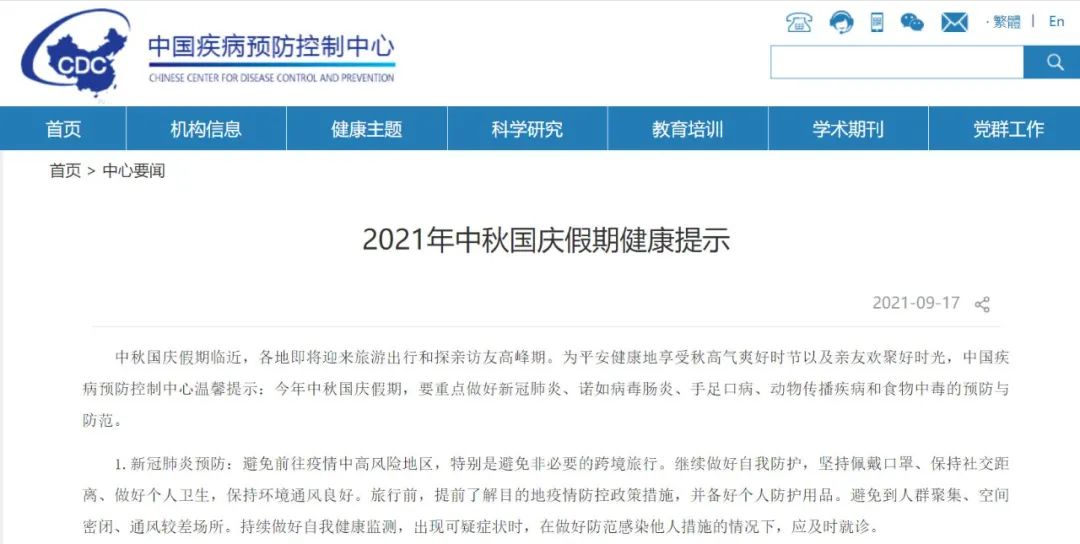 中疾控发布重要提醒！建议假日旅行归来应自我观察14天