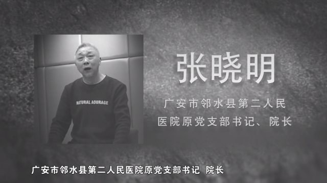 四川广安：院长带头腐，导致医院“全链条”腐败