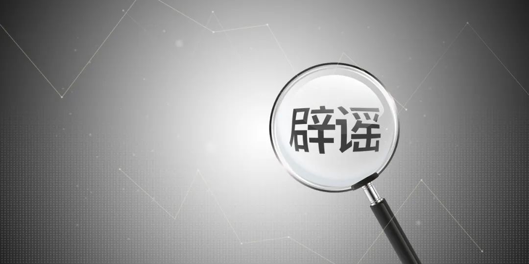 速看！九月朋友圈十大谣言新鲜出炉！你信了几个？