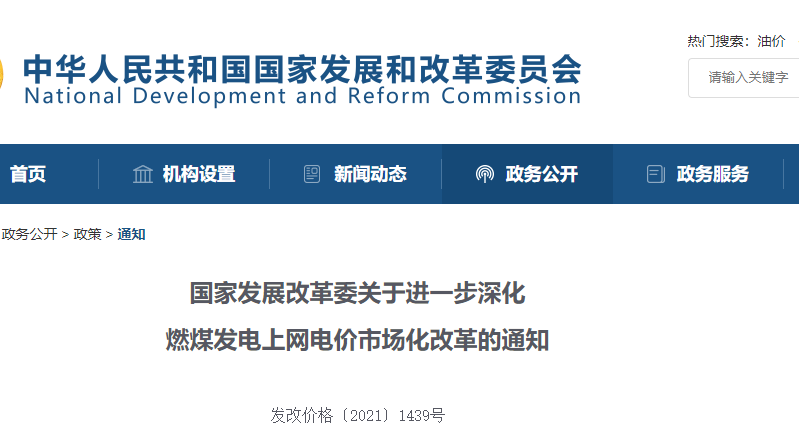 电价迎来改革！“能跌能涨”！居民用电不涨！