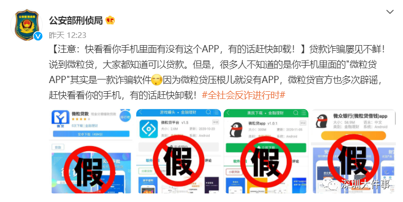 公安部紧急提醒：手机里有这款APP的快卸载！