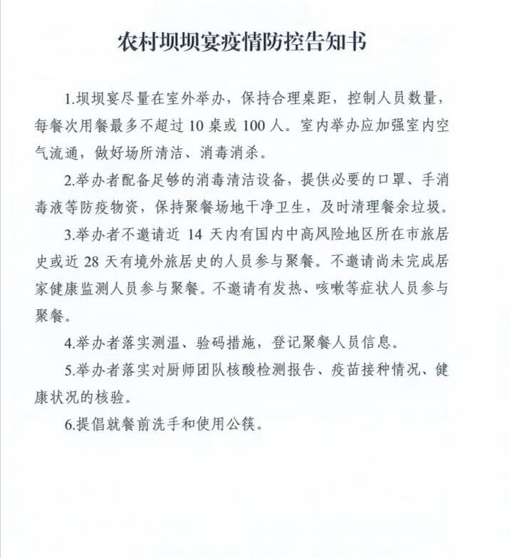 疫情期间农村坝坝宴怎么办？四川出台具体指导意见