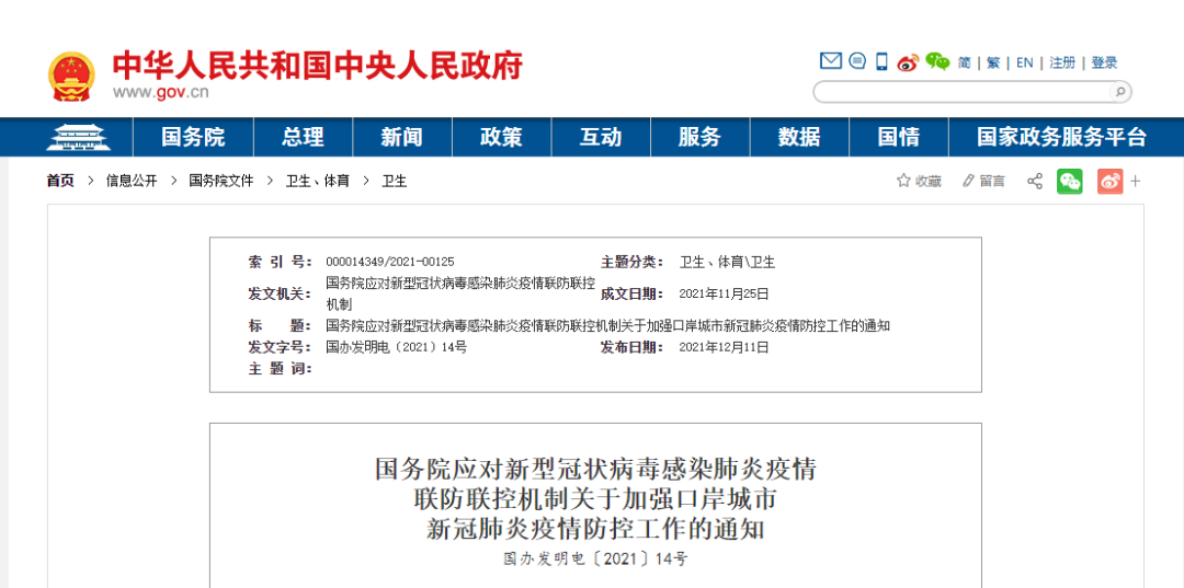 国务院联防联控机制：离开陆地边境口岸城市需持48小时核酸阴性证明