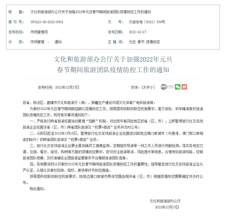 文旅部最新通知，跨省团游注意了！