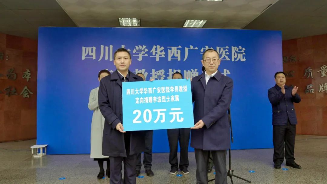 20万！李昂个人向李波烈士家属捐赠慰问