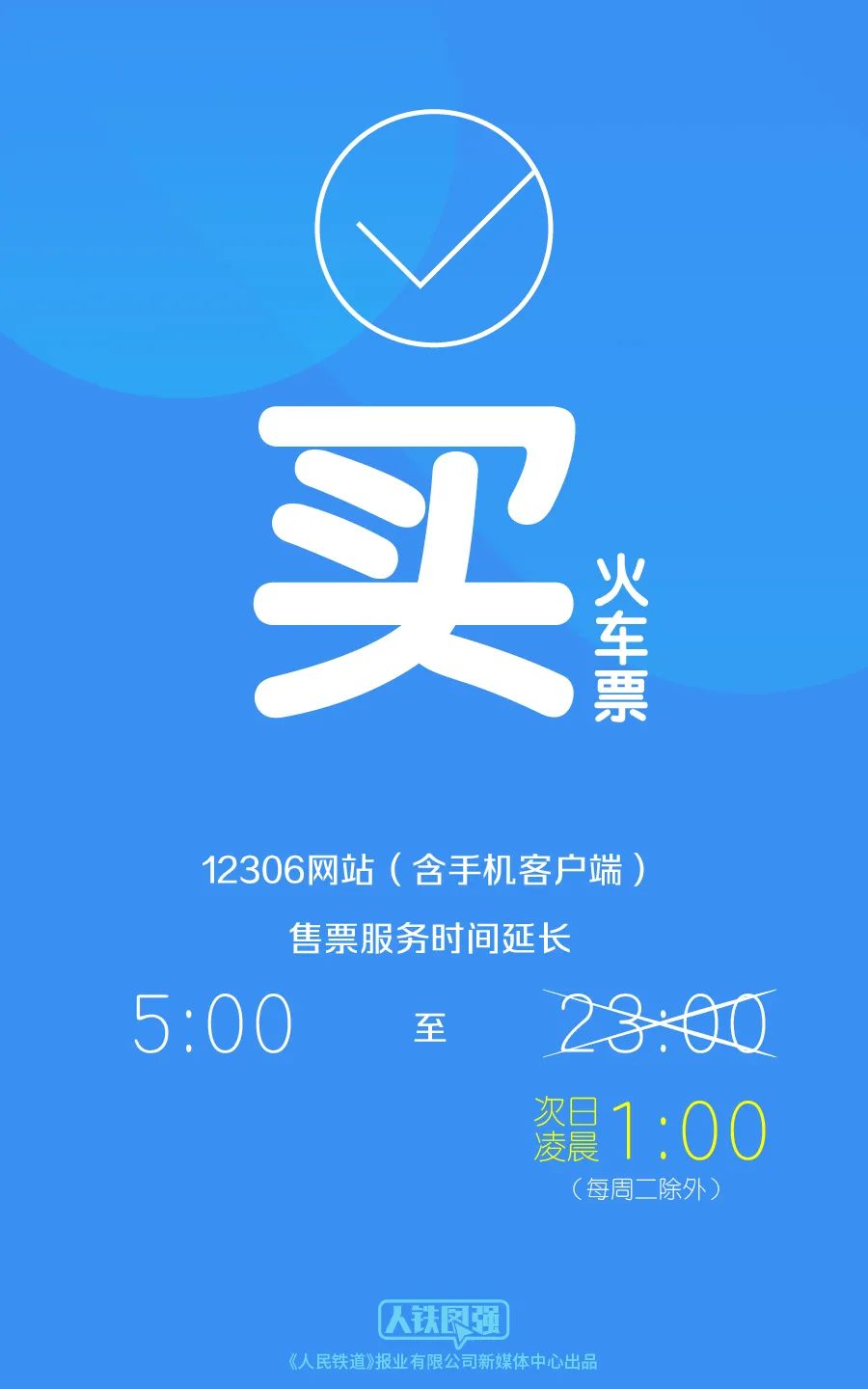 12306买票退票有新变化