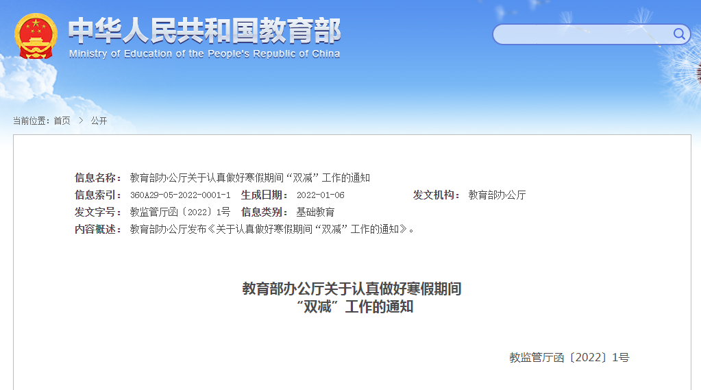 教育部：严禁学校寒假组织集体补课