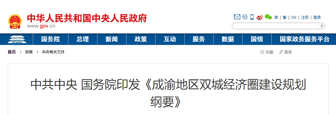 未来五年，广安将与重庆中心城区实现同城化发展！