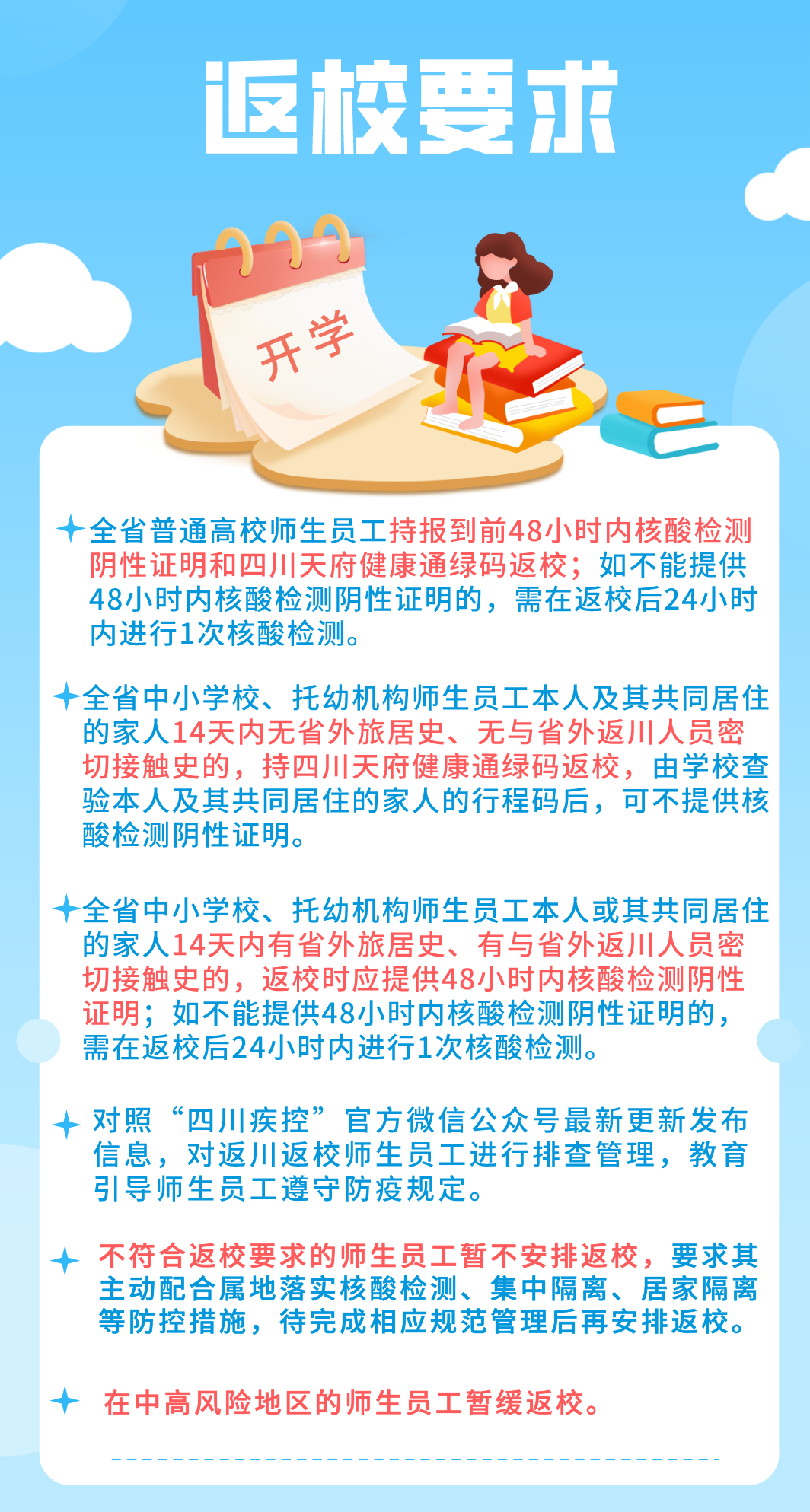 四川紧急通知：返校需持核酸证明